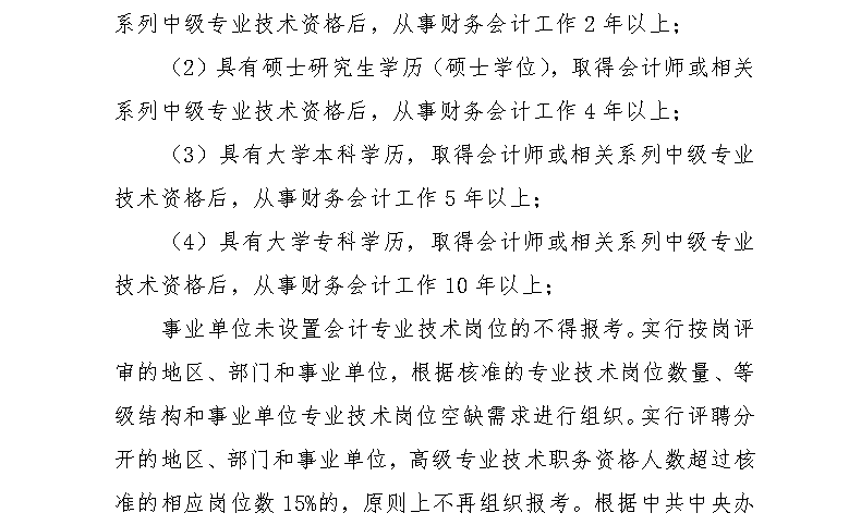 山東青島2018年高級會計(jì)師報(bào)名時(shí)間