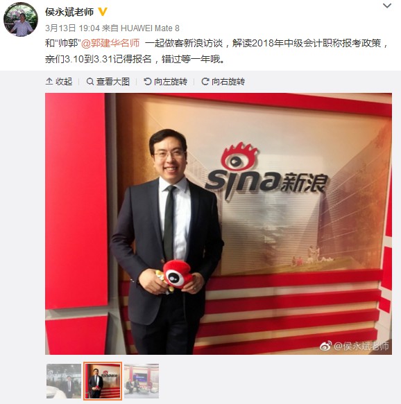 侯永斌、郭建華老師做客新浪訪(fǎng)談 解讀中級(jí)會(huì)計(jì)職稱(chēng)報(bào)考政策