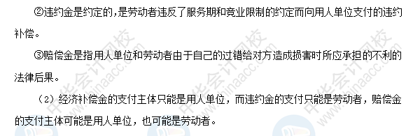 2018初級會計職稱《經(jīng)濟(jì)法基礎(chǔ)》高頻考點(diǎn)：勞動合同解除和終止的經(jīng)濟(jì)補(bǔ)償