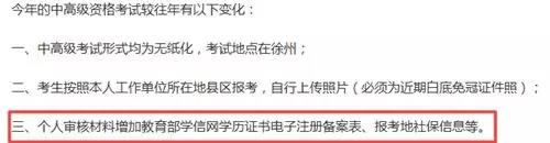 江蘇徐州中級(jí)會(huì)計(jì)職稱考試報(bào)考簡(jiǎn)章截圖