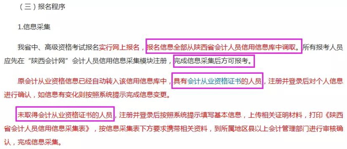 關(guān)于2018年度全國(guó)會(huì)計(jì)專業(yè)技術(shù)中高級(jí)資格考試陜西考區(qū)考務(wù)日程安排的公告