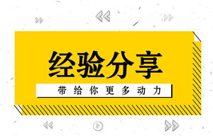 275分中級(jí)考生給你的學(xué)習(xí)建議 照著他的方法學(xué)習(xí)及格沒(méi)問(wèn)題！