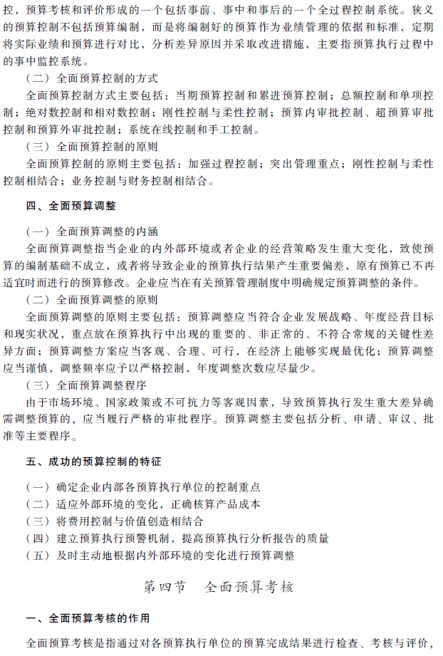 2018年高級會計(jì)師考試《高級會計(jì)實(shí)務(wù)》考試大綱（第三章）