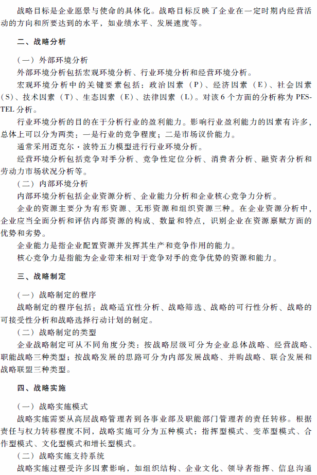 2018年高級會(huì)計(jì)師考試《高級會(huì)計(jì)實(shí)務(wù)》考試大綱（第一章）