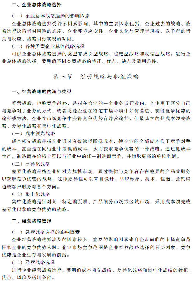 2018年高級會(huì)計(jì)師考試《高級會(huì)計(jì)實(shí)務(wù)》考試大綱（第一章）