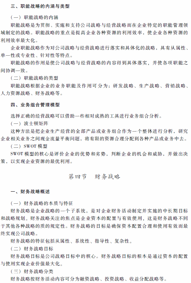 2018年高級會(huì)計(jì)師考試《高級會(huì)計(jì)實(shí)務(wù)》考試大綱（第一章）