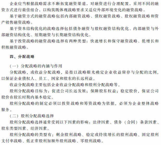 2018年高級會(huì)計(jì)師考試《高級會(huì)計(jì)實(shí)務(wù)》考試大綱（第一章）