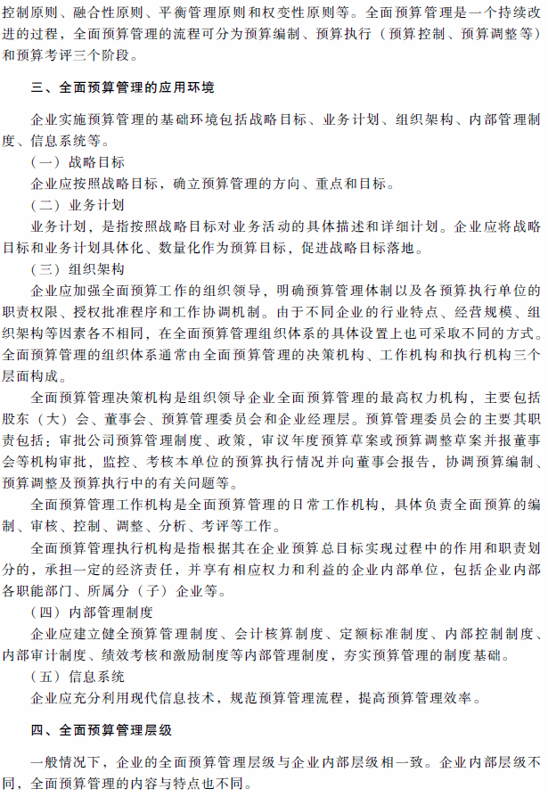 2018年高級會計(jì)師考試《高級會計(jì)實(shí)務(wù)》考試大綱（第三章）