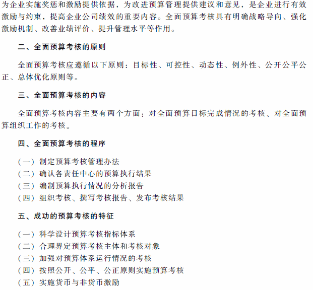2018年高級會計(jì)師考試《高級會計(jì)實(shí)務(wù)》考試大綱（第三章）