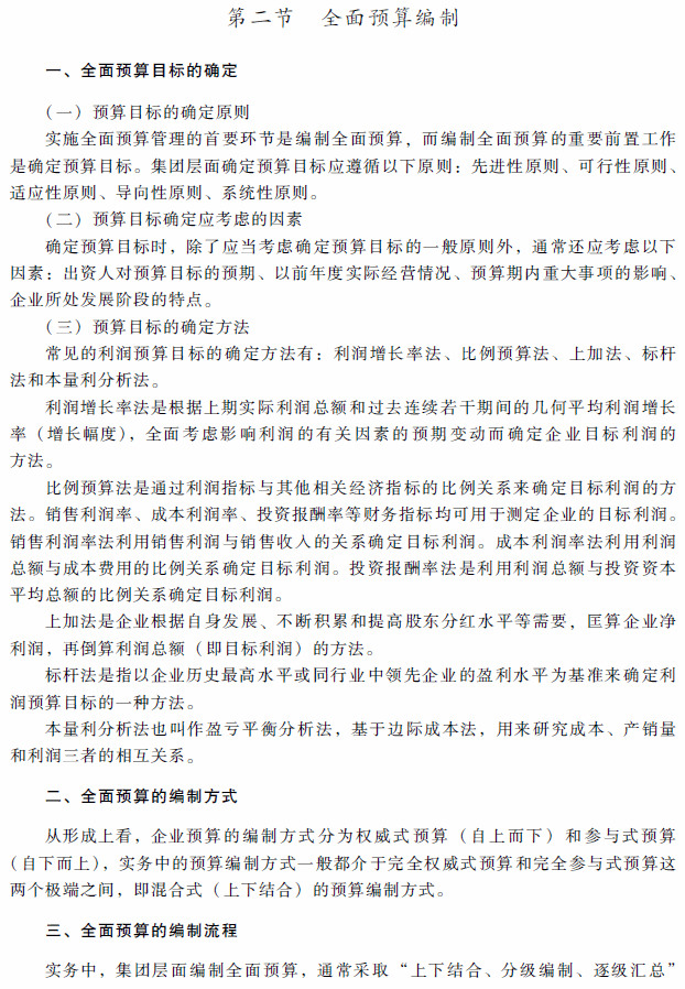 2018年高級會計(jì)師考試《高級會計(jì)實(shí)務(wù)》考試大綱（第三章）