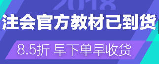 2018年注冊會計(jì)師教材什么時(shí)候出？購買需要多少費(fèi)用？
