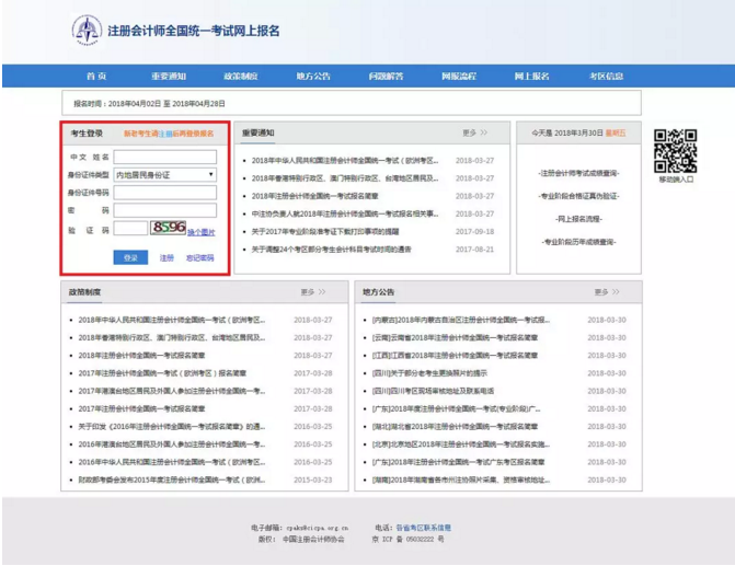 一篇全講清！2018注會考試最新報名詳細流程，附PC/手機操作演示