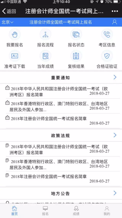 一篇全講清！2018注會考試最新報名詳細流程，附PC/手機操作演示