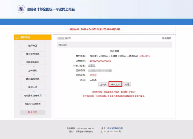 一篇全講清！2018注會考試最新報名詳細流程，附PC/手機操作演示