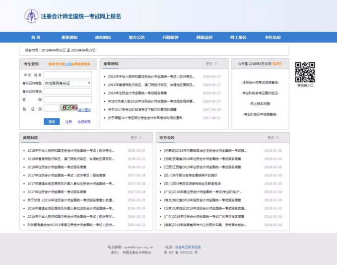 一篇全講清！2018注會考試最新報名詳細流程，附PC/手機操作演示