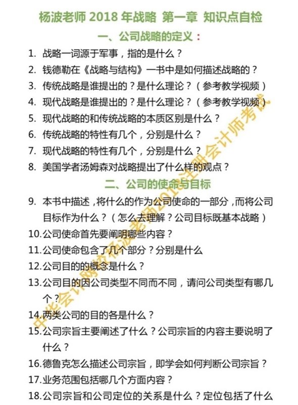 聽說做到這些題注會(huì)戰(zhàn)略與風(fēng)險(xiǎn)管理第一章不會(huì)丟分 你都會(huì)了嗎？