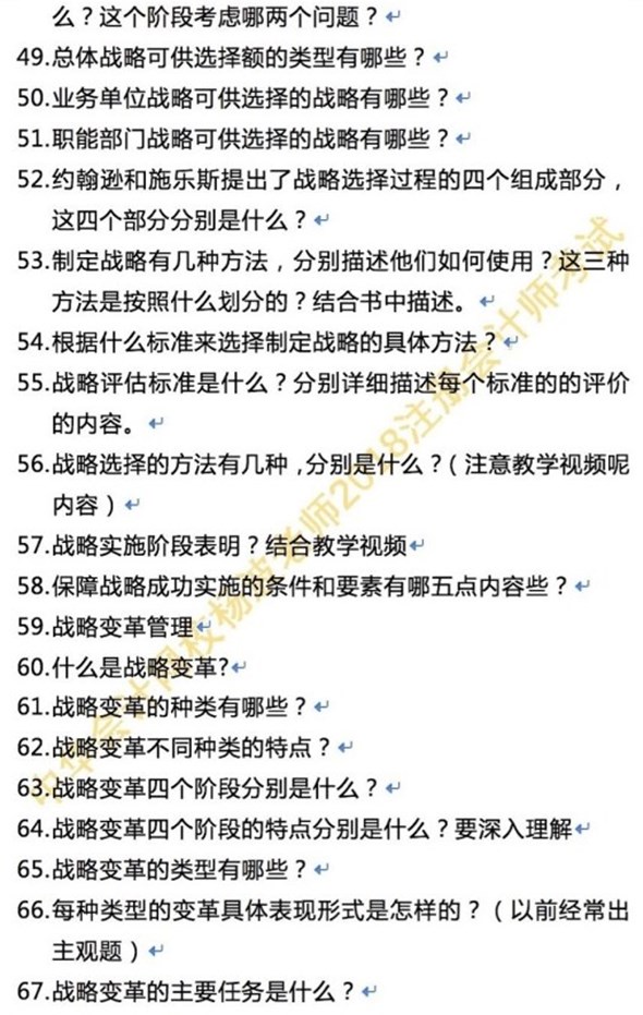 聽說做到這些題注會(huì)戰(zhàn)略與風(fēng)險(xiǎn)管理第一章不會(huì)丟分 你都會(huì)了嗎？