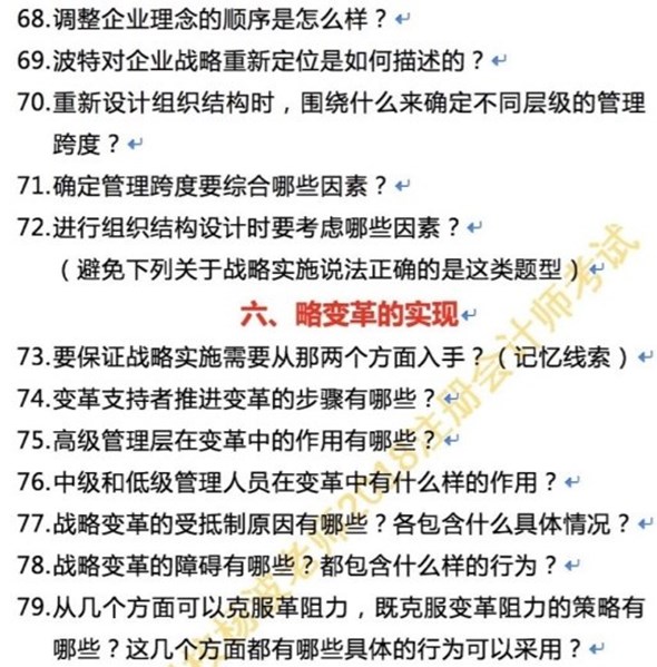 聽說做到這些題注會(huì)戰(zhàn)略與風(fēng)險(xiǎn)管理第一章不會(huì)丟分 你都會(huì)了嗎？