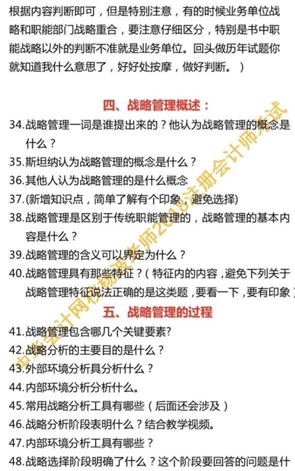 聽說做到這些題注會(huì)戰(zhàn)略與風(fēng)險(xiǎn)管理第一章不會(huì)丟分 你都會(huì)了嗎？