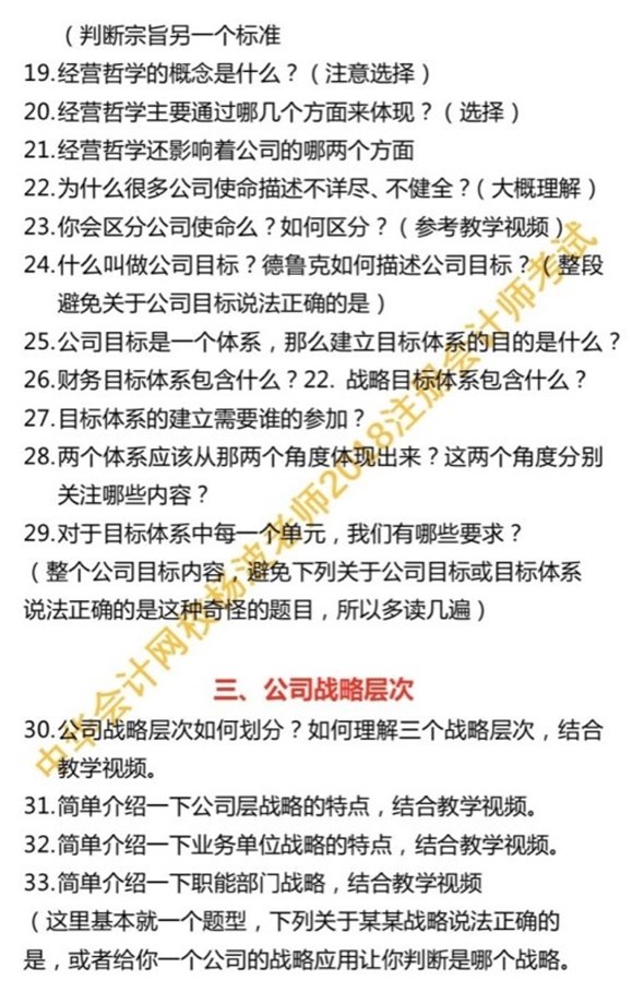 聽說做到這些題注會(huì)戰(zhàn)略與風(fēng)險(xiǎn)管理第一章不會(huì)丟分 你都會(huì)了嗎？
