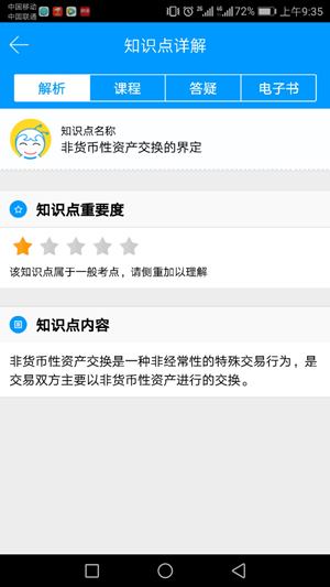 注冊(cè)會(huì)計(jì)師輔導(dǎo)書(shū)