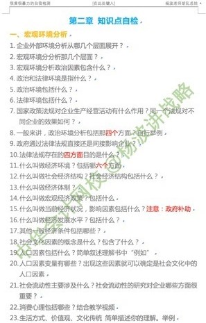 楊波老師講注會(huì)《戰(zhàn)略》第二章