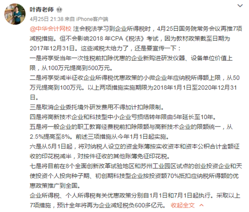 4月25日減稅措施 對(duì)于注會(huì)《稅法》考生有影響嗎？
