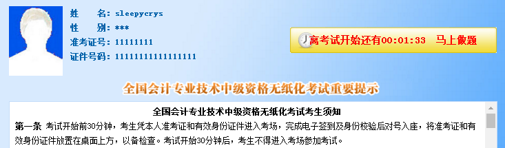 中級會計職稱無紙化模擬系統(tǒng) 讓你真實(shí)模擬考試環(huán)境
