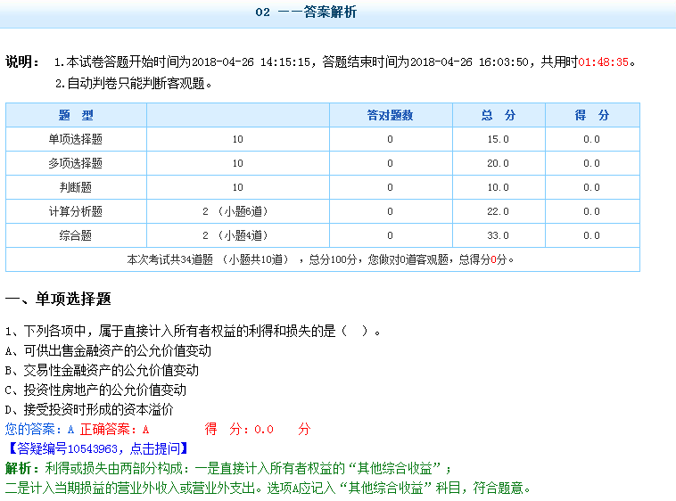 中級會計職稱無紙化模擬系統(tǒng) 讓你真實(shí)模擬考試環(huán)境