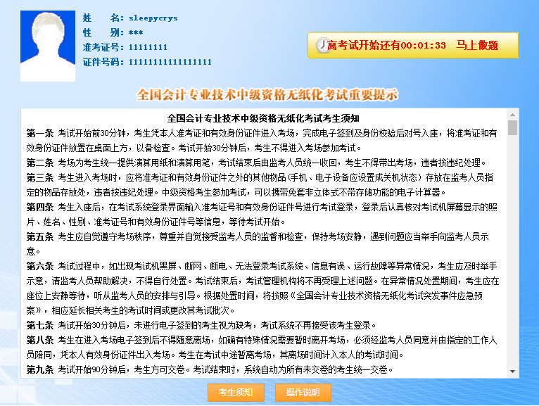 中級會計職稱無紙化模擬系統(tǒng) 讓你真實(shí)模擬考試環(huán)境