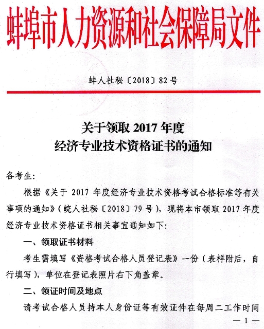 蚌埠2017年初級經(jīng)濟(jì)師領(lǐng)證時(shí)間