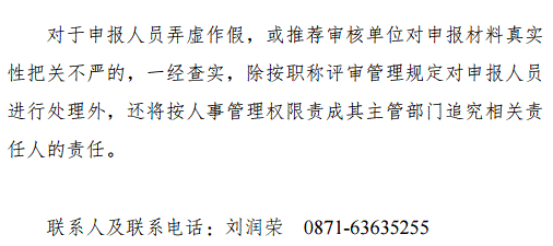 云南2018年特殊人才晉升高級(jí)職稱申報(bào)評審工作的通知