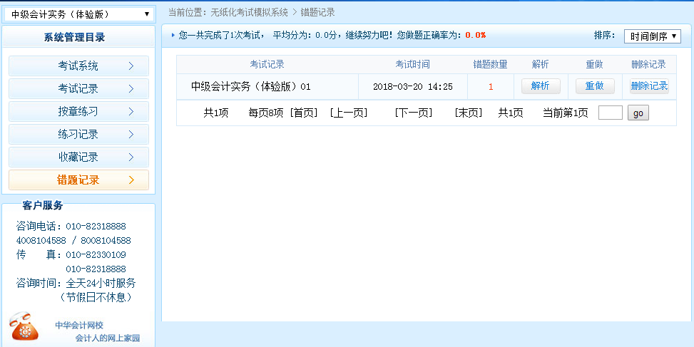 中級會計職稱無紙化模擬系統(tǒng) 讓你真實(shí)模擬考試環(huán)境
