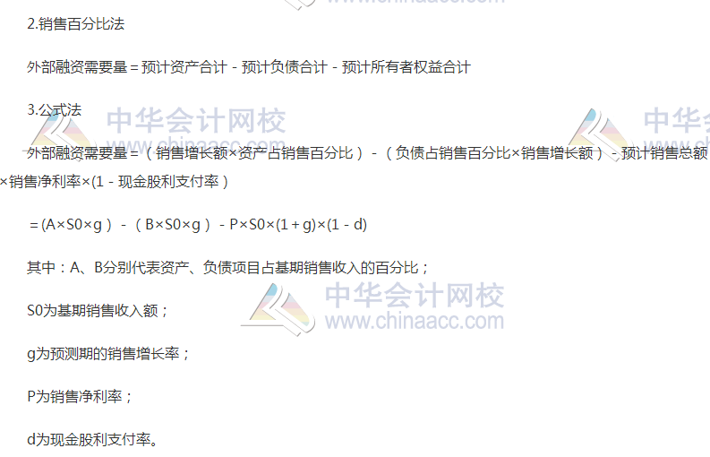 高級會(huì)計(jì)師《高級會(huì)計(jì)實(shí)務(wù)》高頻考點(diǎn)：單一企業(yè)外部融資需要量預(yù)測