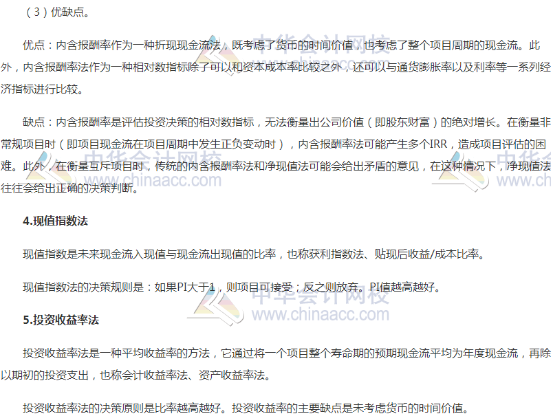 2018高會《高級會計實務(wù)》高頻考點