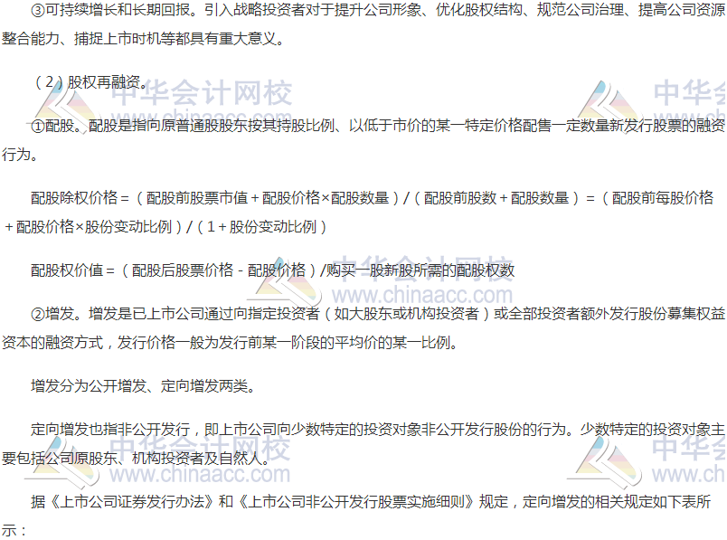 2018高會《高級會計實(shí)務(wù)》高頻考點(diǎn)：企業(yè)融資方式?jīng)Q策