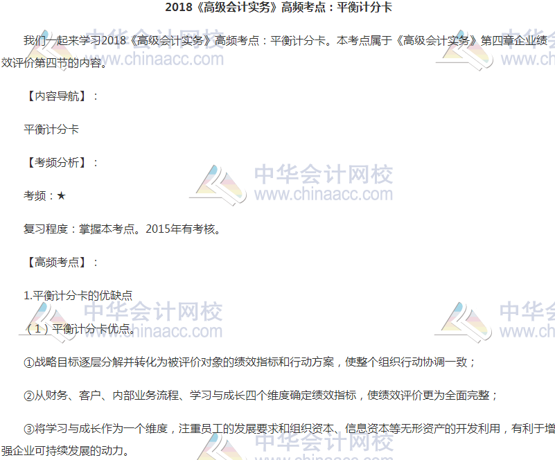 高級會計師《高級會計實務》高頻考點