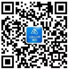 注冊會(huì)計(jì)師備考干貨