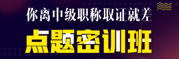 點(diǎn)題密訓(xùn)班6月21日提價(jià)！高志謙、達(dá)江、侯永斌圈出60分考點(diǎn)！