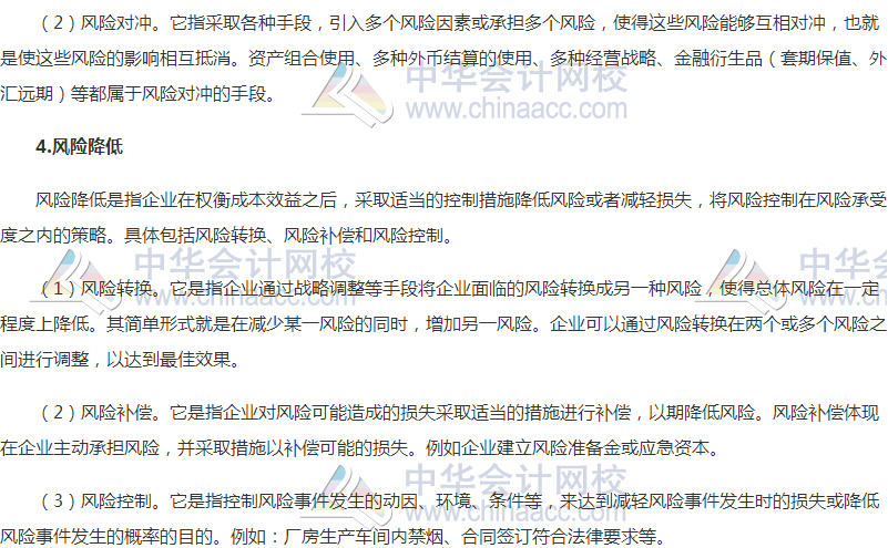 高會《高級會計實務(wù)》高頻考點