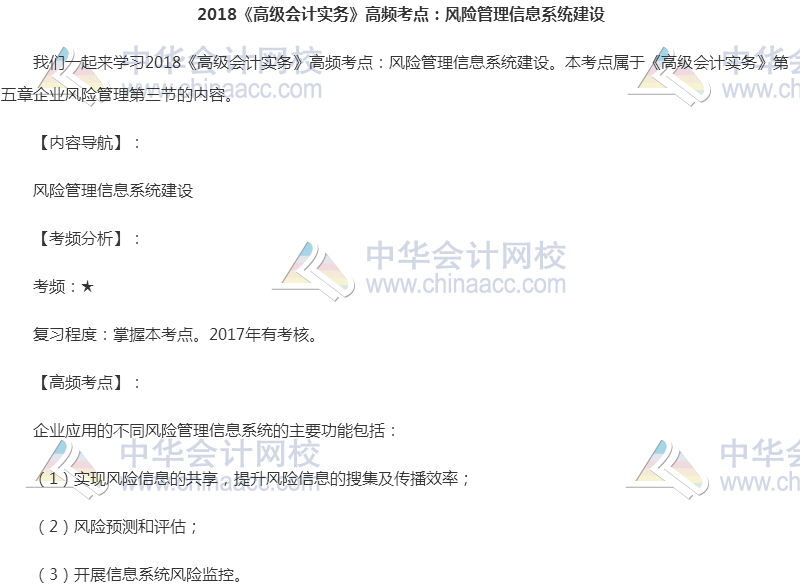 2018高會《高級會計實(shí)務(wù)》高頻考點(diǎn)