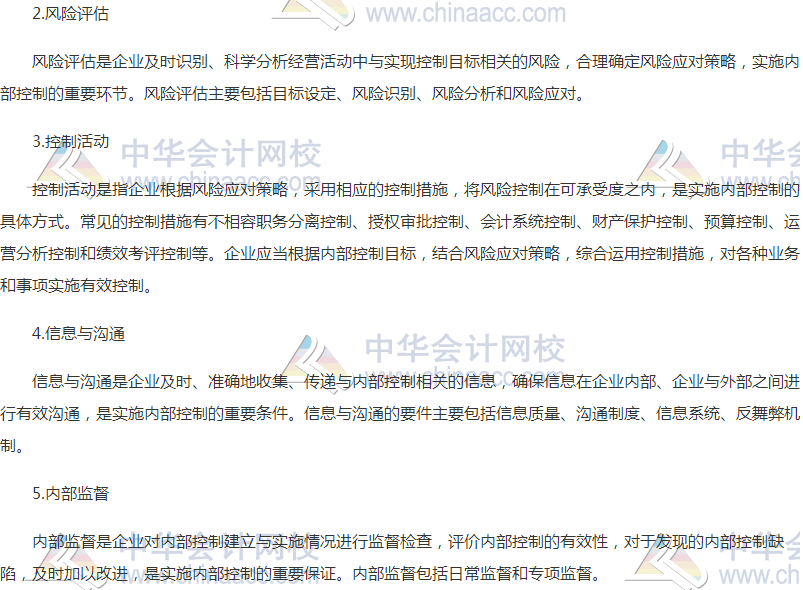 2018高會(huì)《高級會(huì)計(jì)實(shí)務(wù)》高頻考點(diǎn)：內(nèi)部控制要素