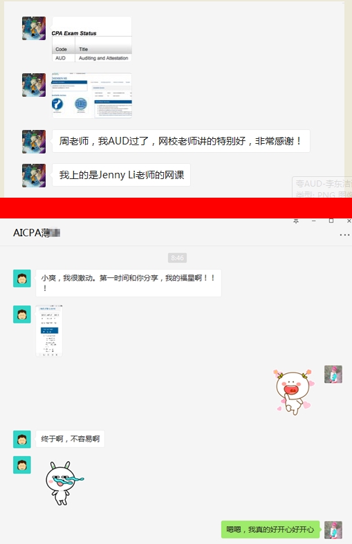AICPA考試成績已公布，網校學員喜報連連 