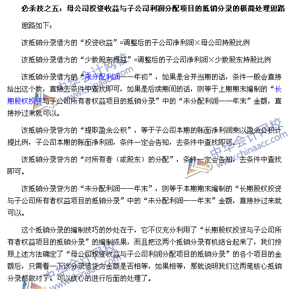 中級會計實務(wù)合并報表必學五：母公司投資收益與子公司利潤分配