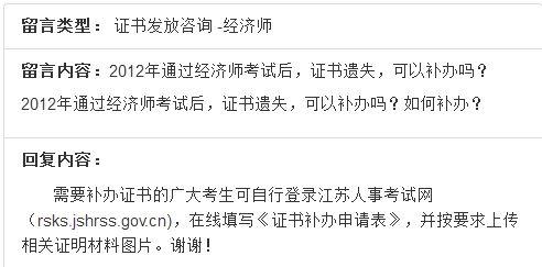 南通經(jīng)濟(jì)師證書遺失補辦