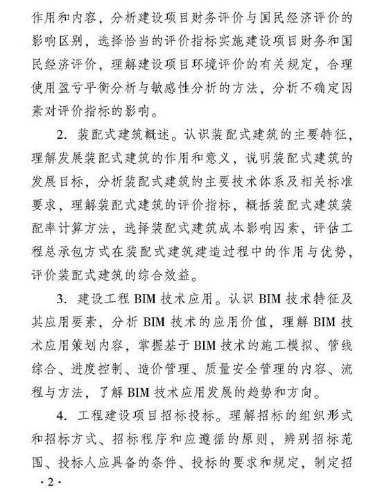 2018年度經(jīng)濟師考試中級建筑考試大綱