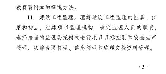 2018年度經(jīng)濟師考試中級建筑考試大綱