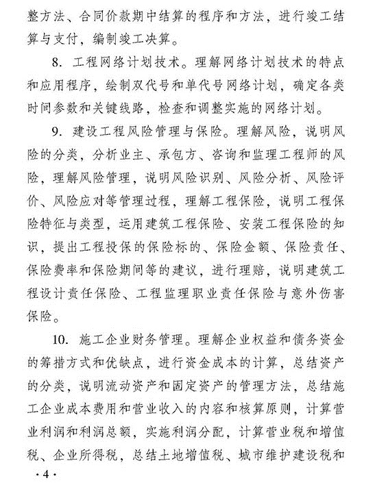 2018年度經(jīng)濟師考試中級建筑考試大綱