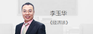 中級考試進(jìn)入揮灑汗水的攻堅(jiān)階段 來看李玉華老師怎么說
