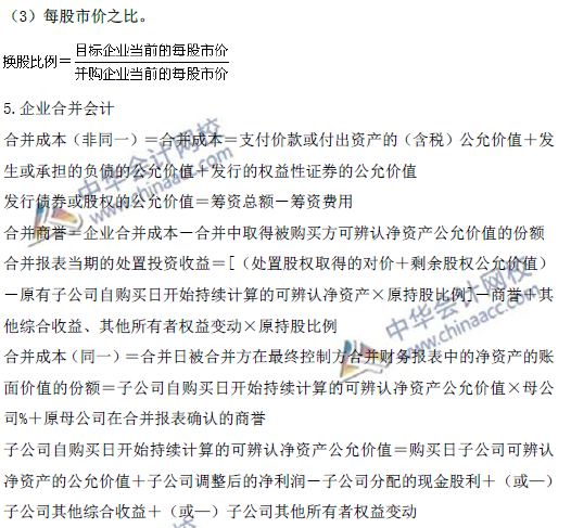 高級會(huì)計(jì)師考試必備：《高級會(huì)計(jì)實(shí)務(wù)》公式大全
